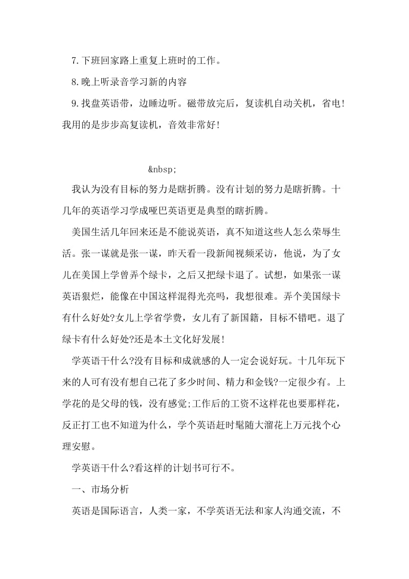 上班族英语学习计划.doc_第2页