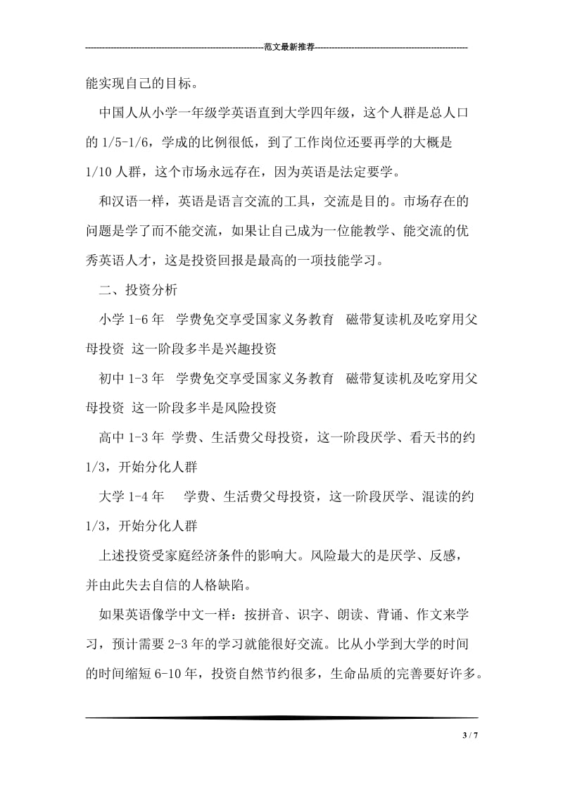 上班族英语学习计划.doc_第3页