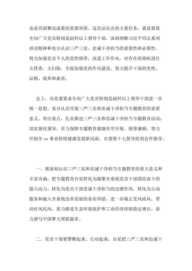 三严三实忠诚干净担当学习心得体会.doc_第2页