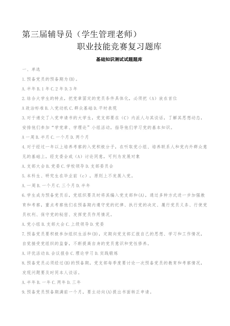 员职业技能竞赛题库名师制作优质教学资料.doc_第1页