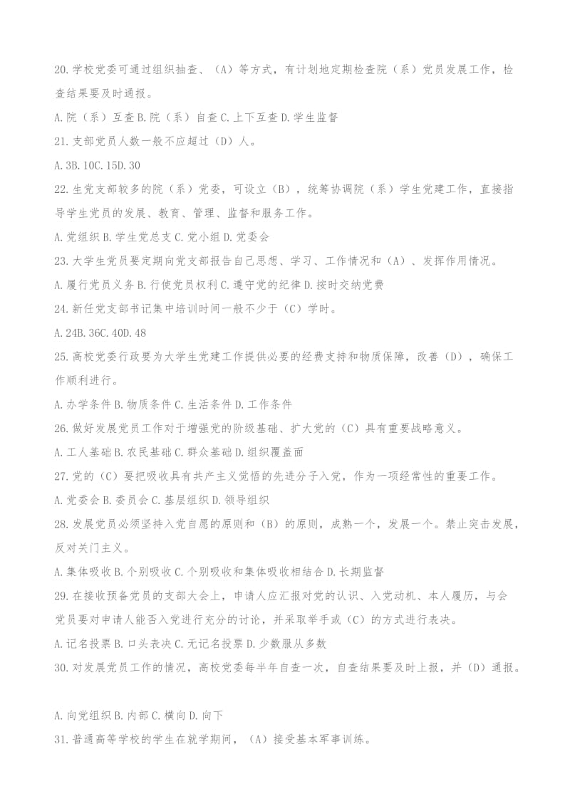 员职业技能竞赛题库名师制作优质教学资料.doc_第3页