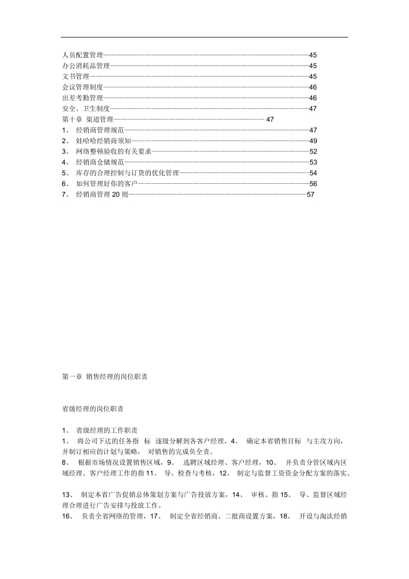 娃哈哈销售资料.doc_第2页