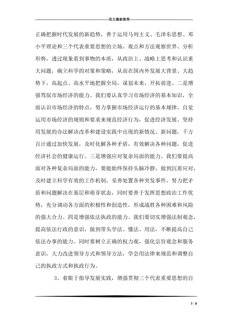 三个代表学习心得.doc_第3页