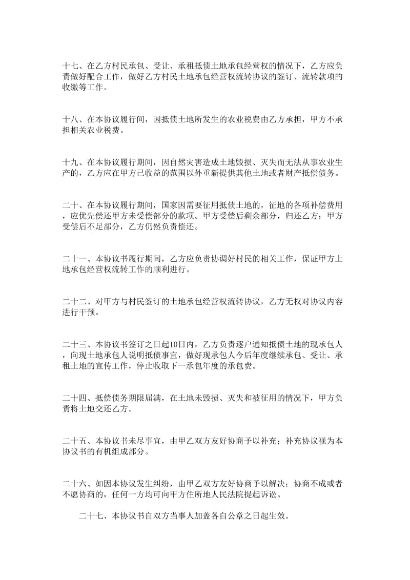 承包经营权抵偿债务协议.doc_第3页