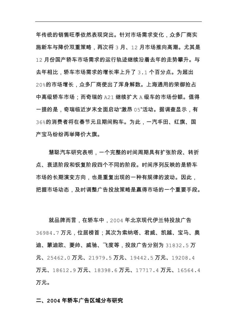 轿车广告投放布局和策略分析.doc_第2页