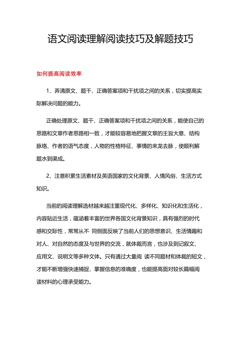 语文阅读理解阅读技巧及解题技巧.doc_第1页