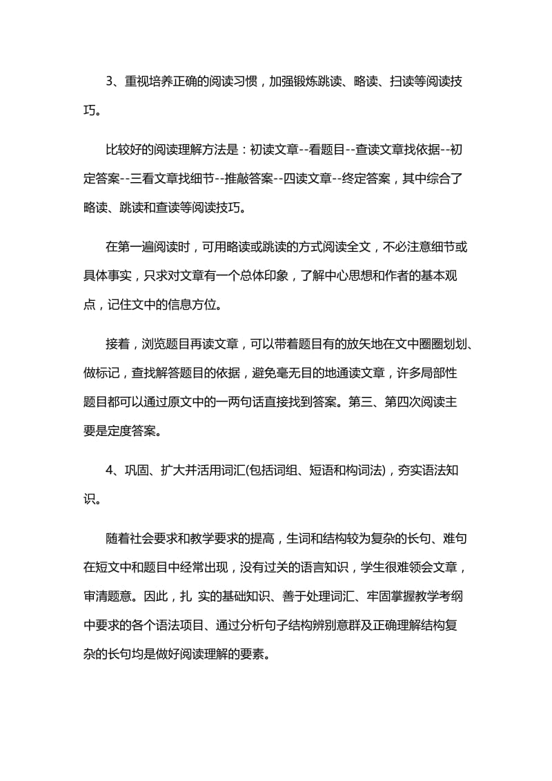 语文阅读理解阅读技巧及解题技巧.doc_第2页