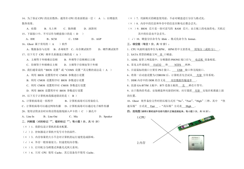 计算机组装与维修期末考试题答案名师制作优质教学资料.doc_第2页