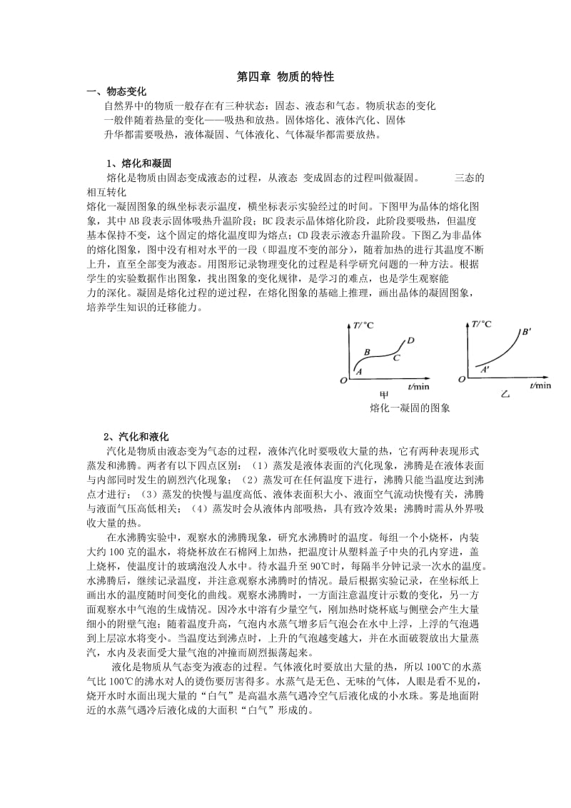 浙教版科学化学知识点汇总.doc_第1页