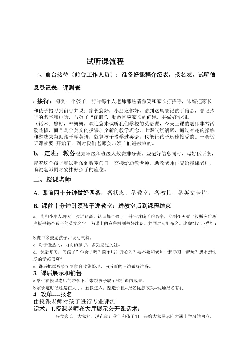 试听课流程名师制作优质教学资料.doc_第1页