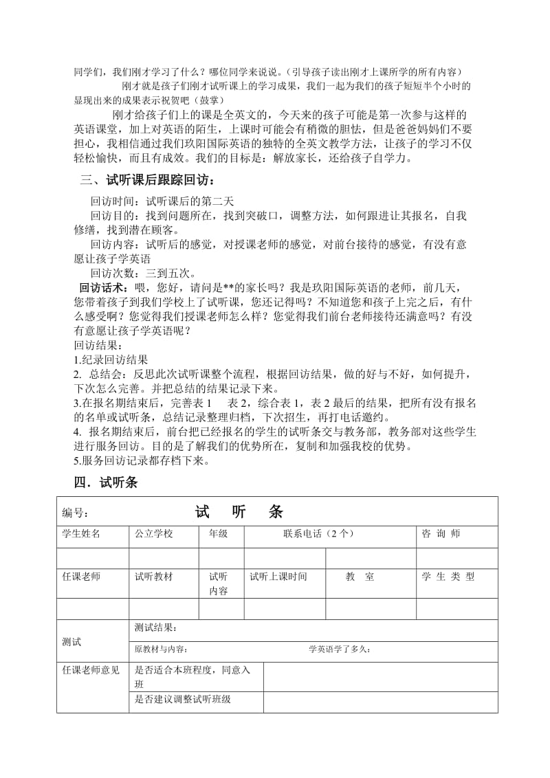 试听课流程名师制作优质教学资料.doc_第2页