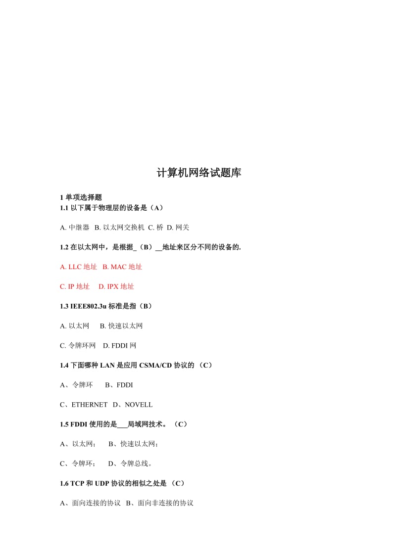 计算机网络试题名师制作优质教学资料.doc_第1页