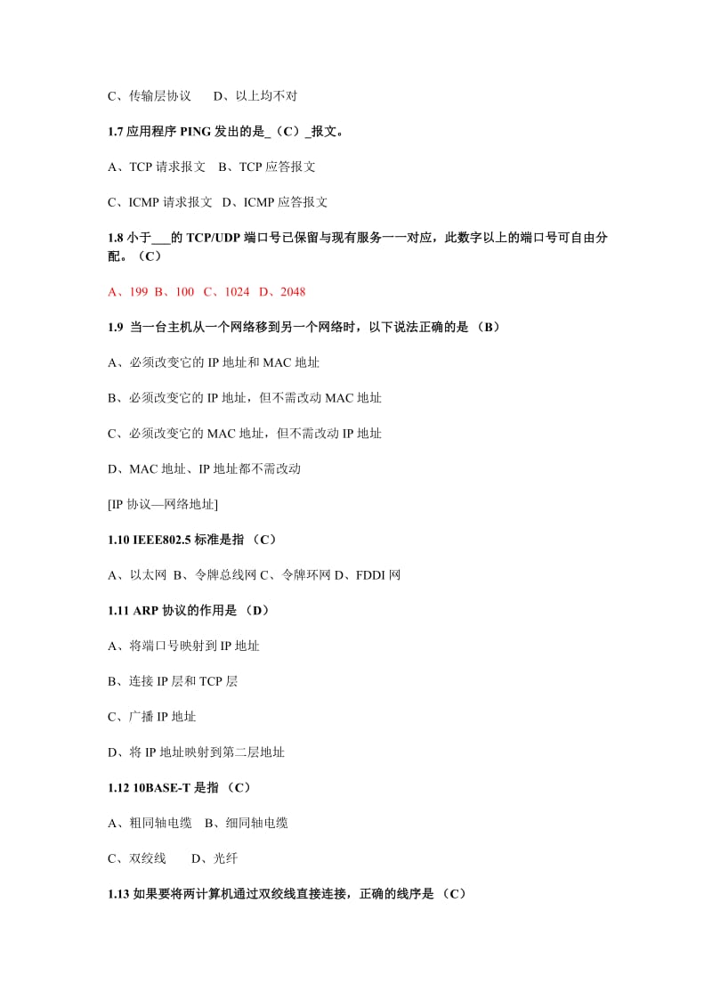 计算机网络试题名师制作优质教学资料.doc_第2页