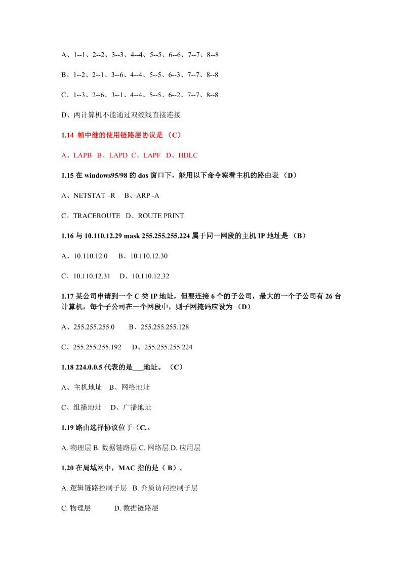 计算机网络试题名师制作优质教学资料.doc_第3页