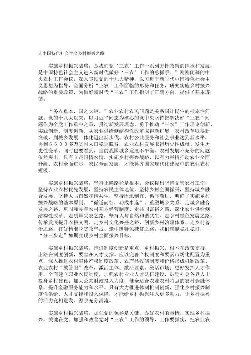 走中国特色社会主义乡村振兴之路名师制作优质教学资料.doc_第1页