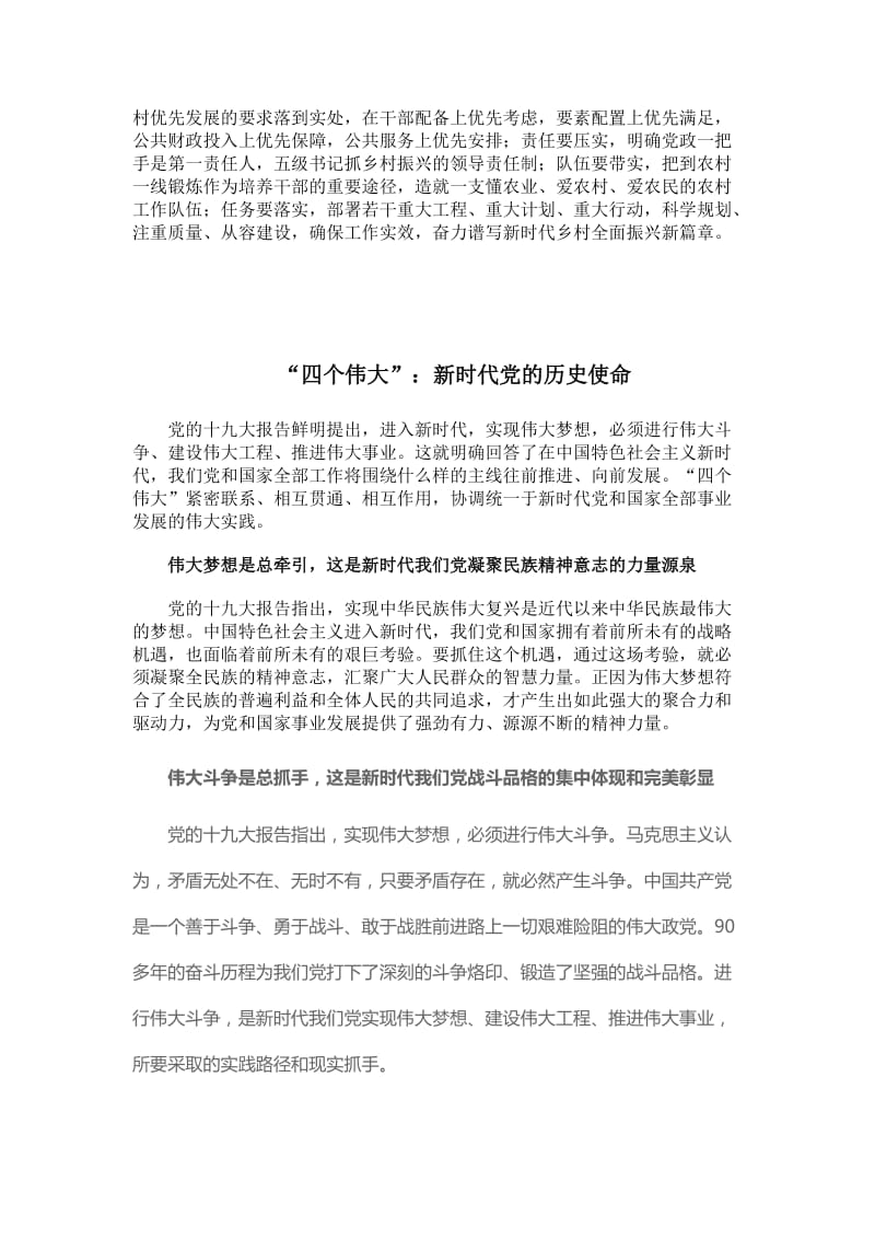 走中国特色社会主义乡村振兴之路名师制作优质教学资料.doc_第2页