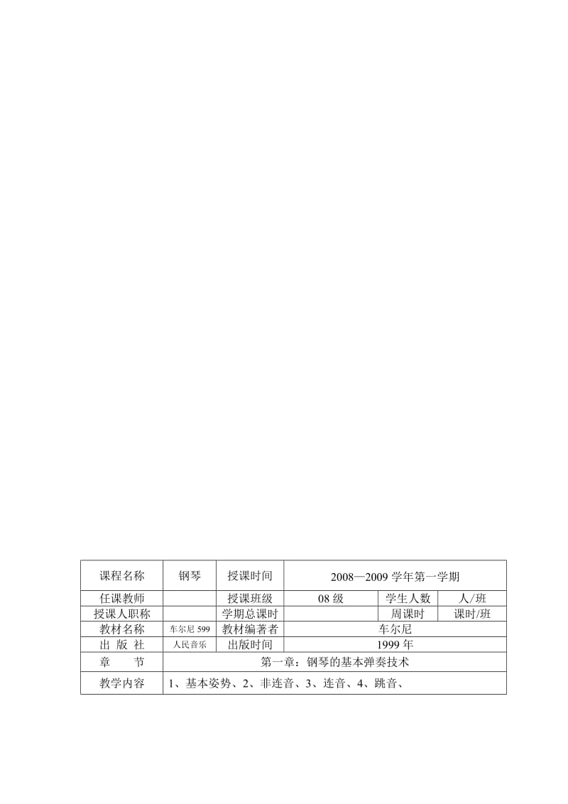 车尔尼全套教案(599-740)名师制作优质教学资料.doc_第1页