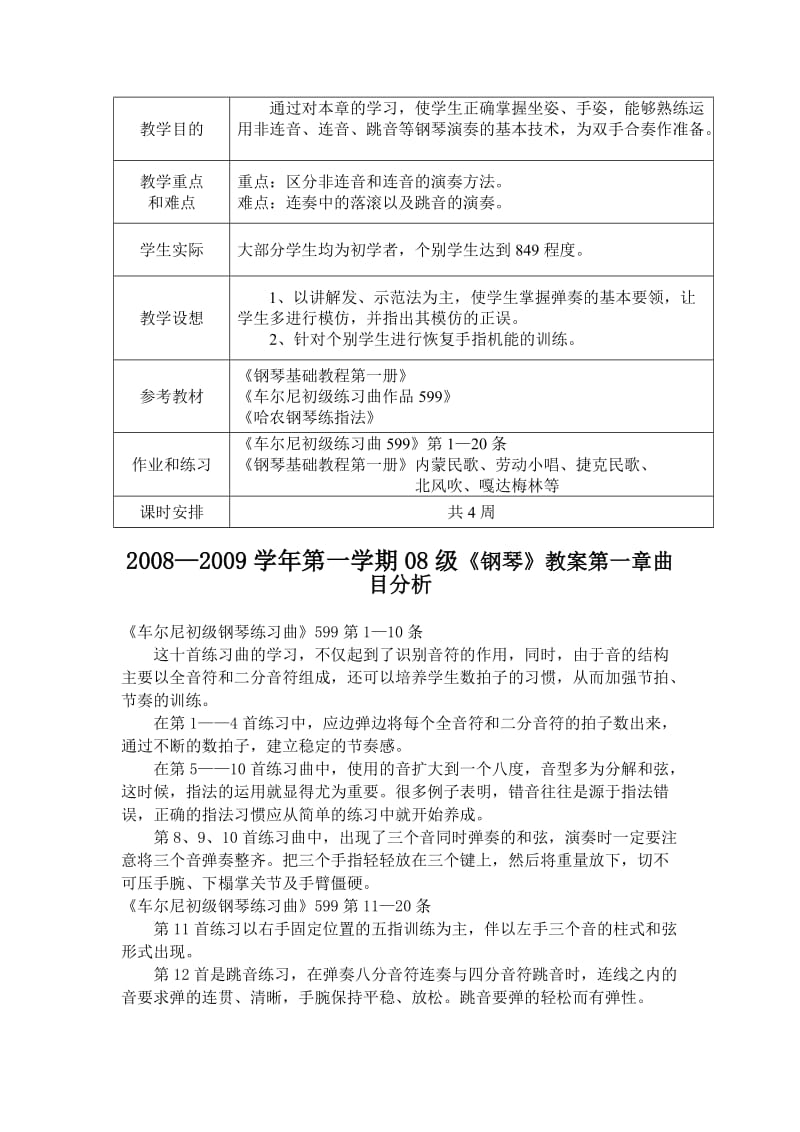 车尔尼全套教案(599-740)名师制作优质教学资料.doc_第2页