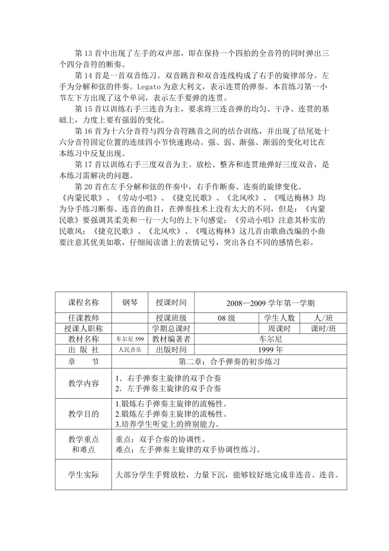 车尔尼全套教案(599-740)名师制作优质教学资料.doc_第3页