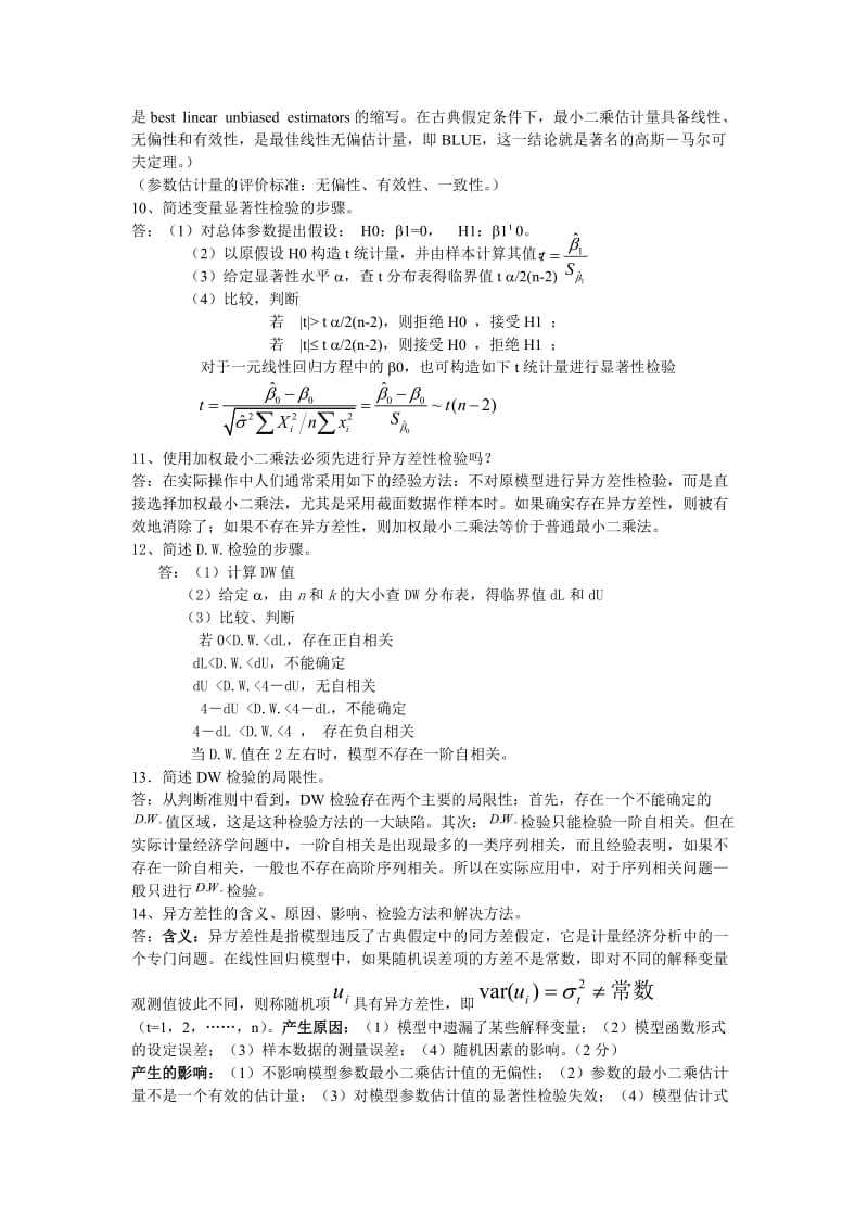 计量经济学复习资料名师制作优质教学资料.doc_第3页