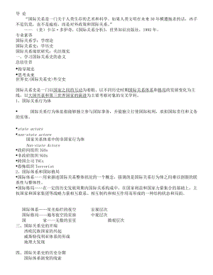 近现代国际关系史-唐贤兴名师制作优质教学资料.doc