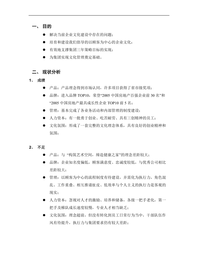 沿海集团企业文化三年塑造规划doc11.doc_第3页