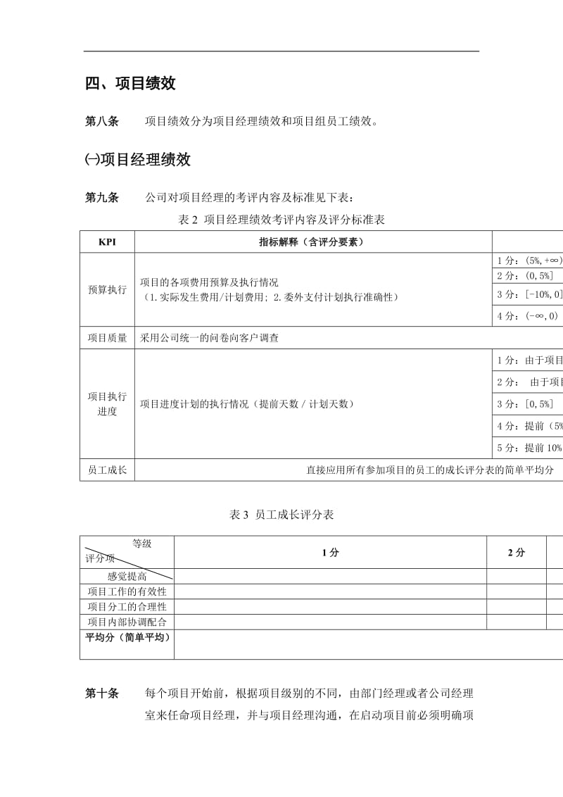 绩效考评制度方案.doc_第3页