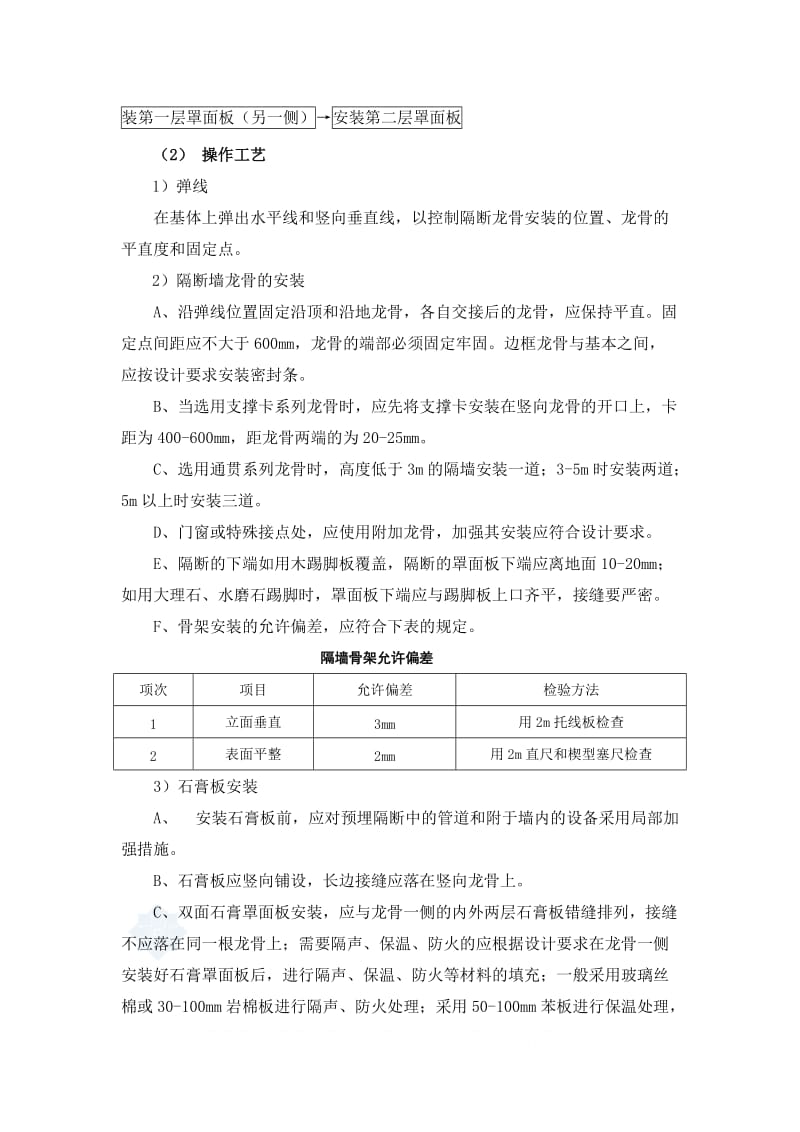 装饰装修施工技术及其质量通病及防治措施(全套)名师制作优质教学资料.doc_第3页