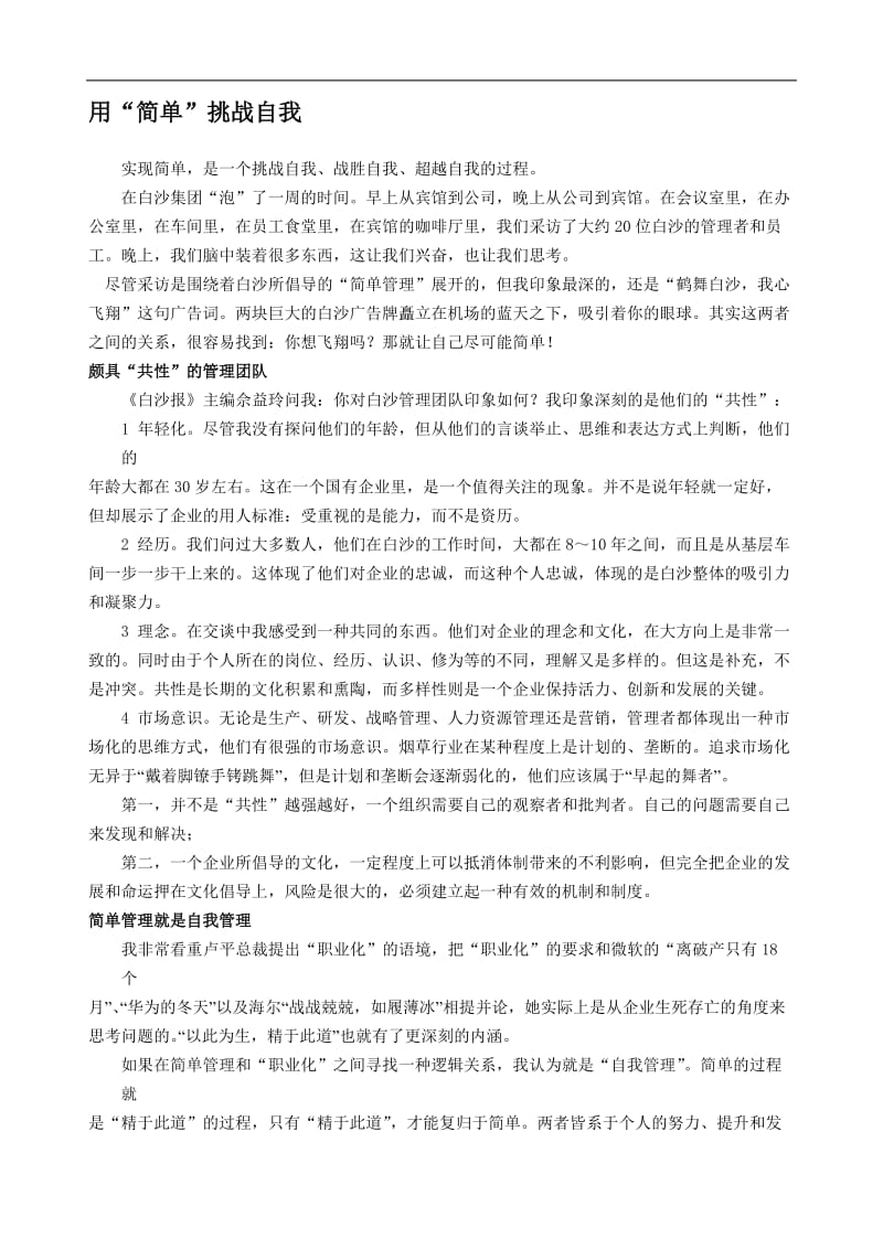 简单管理白沙集团企业文化doc20.doc_第2页