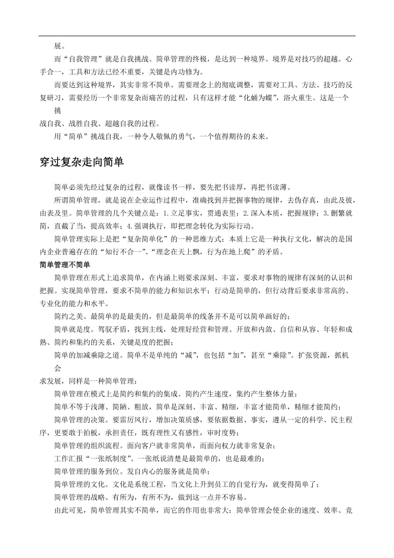 简单管理白沙集团企业文化doc20.doc_第3页