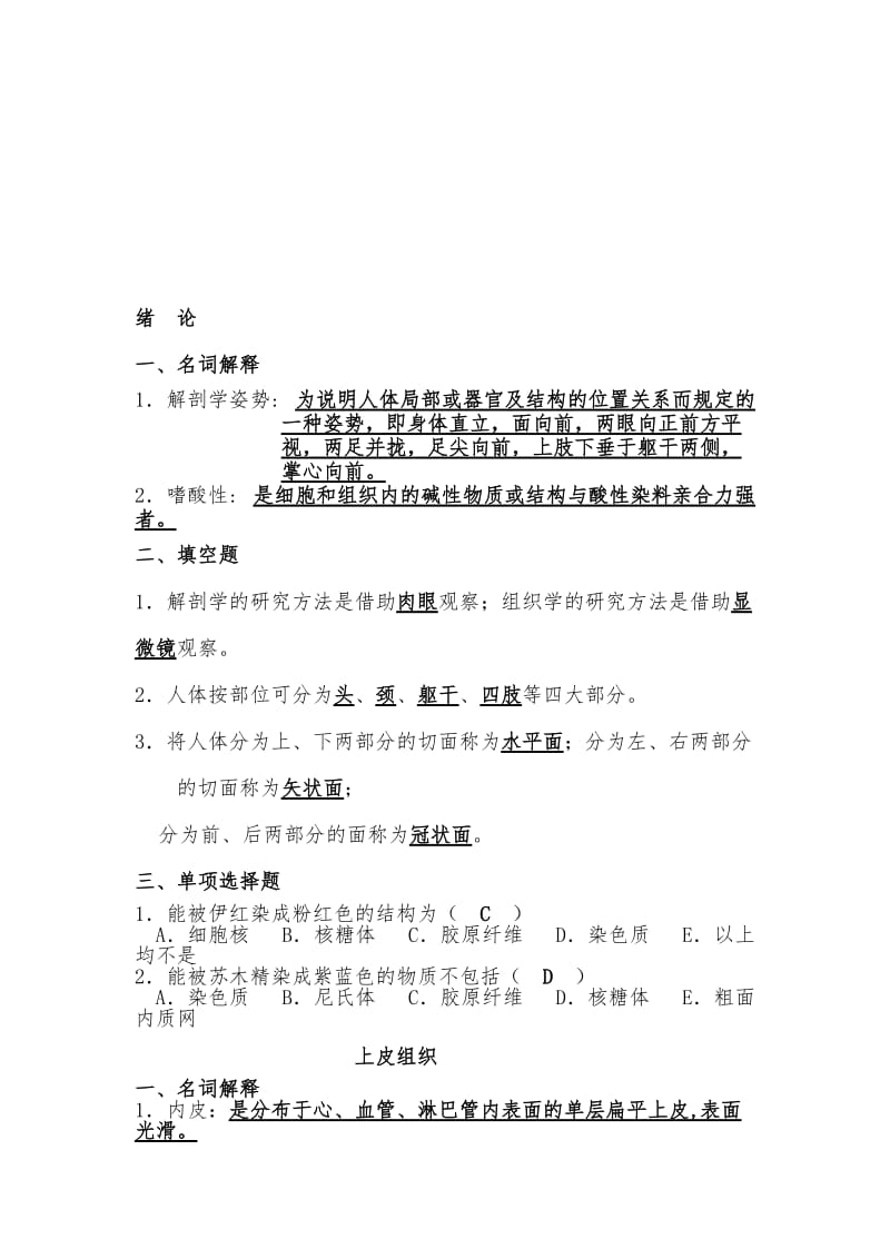 解剖题题库(含答案)名师制作优质教学资料.doc_第1页