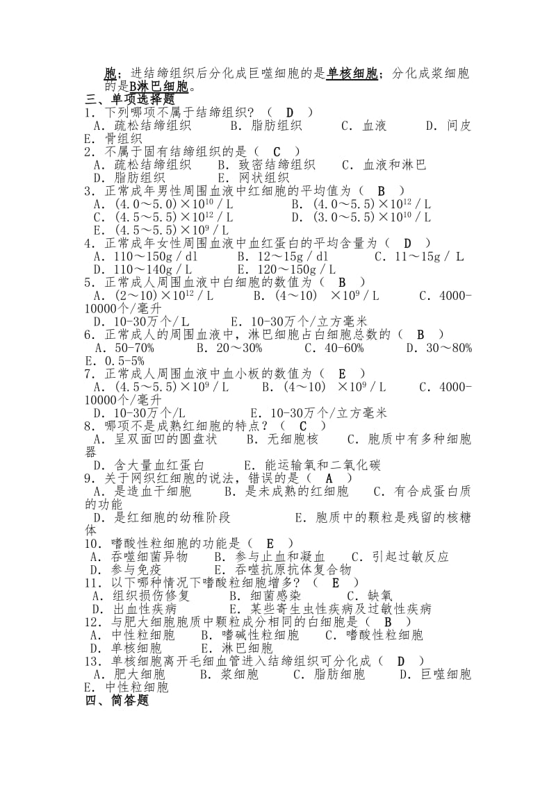 解剖题题库(含答案)名师制作优质教学资料.doc_第3页