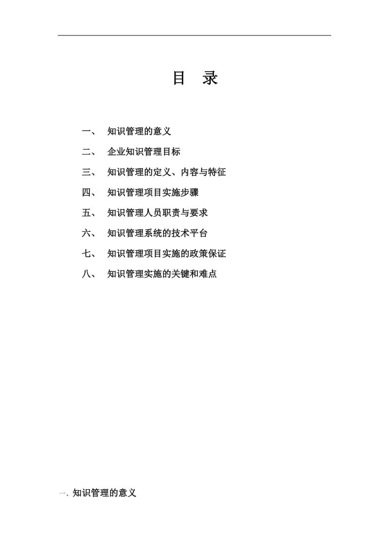 知识管理系统的项目建议书.doc_第2页