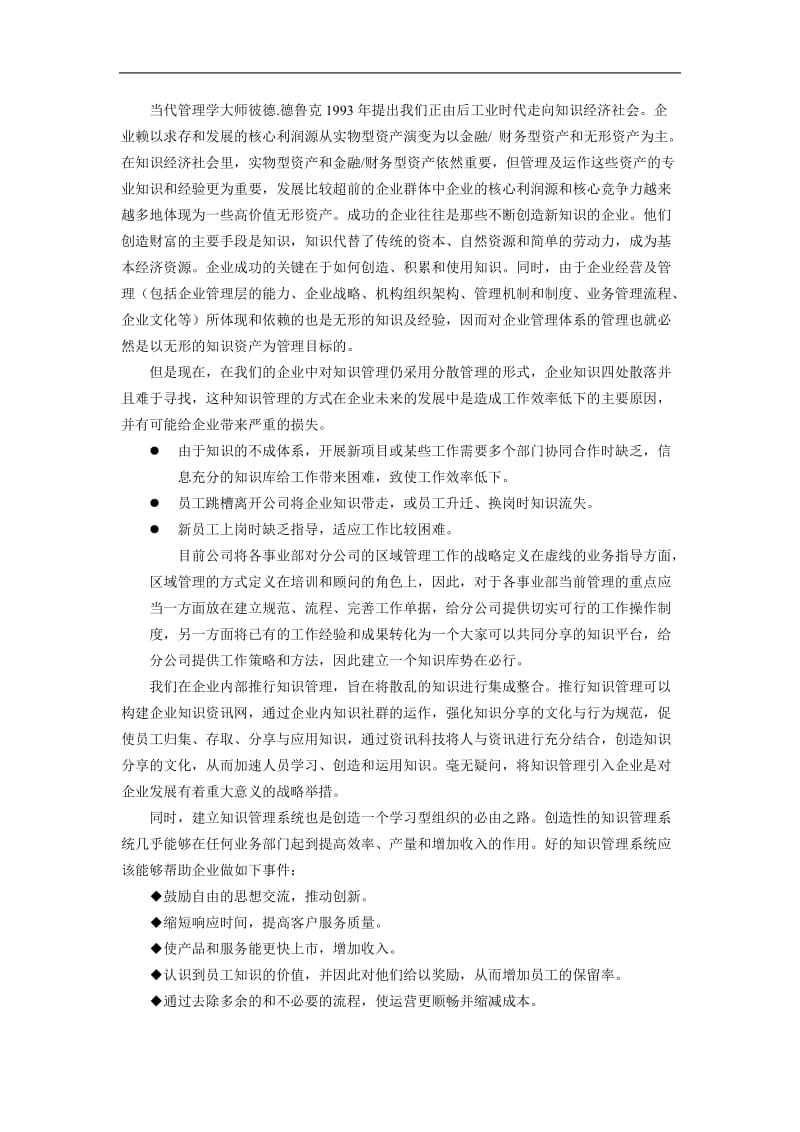 知识管理系统的项目建议书.doc_第3页