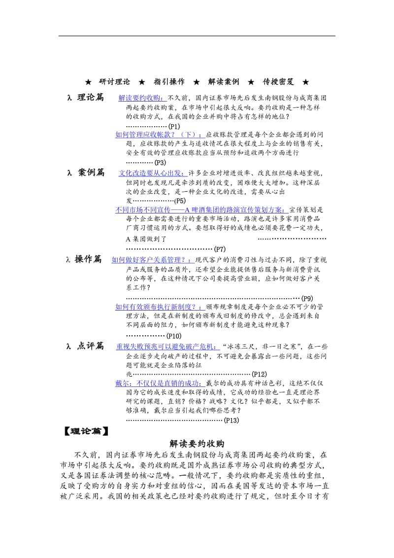 管理战略研究报告.doc_第1页