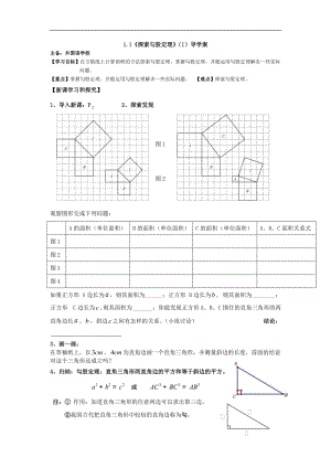 新北师大八年级数学上导学案.doc