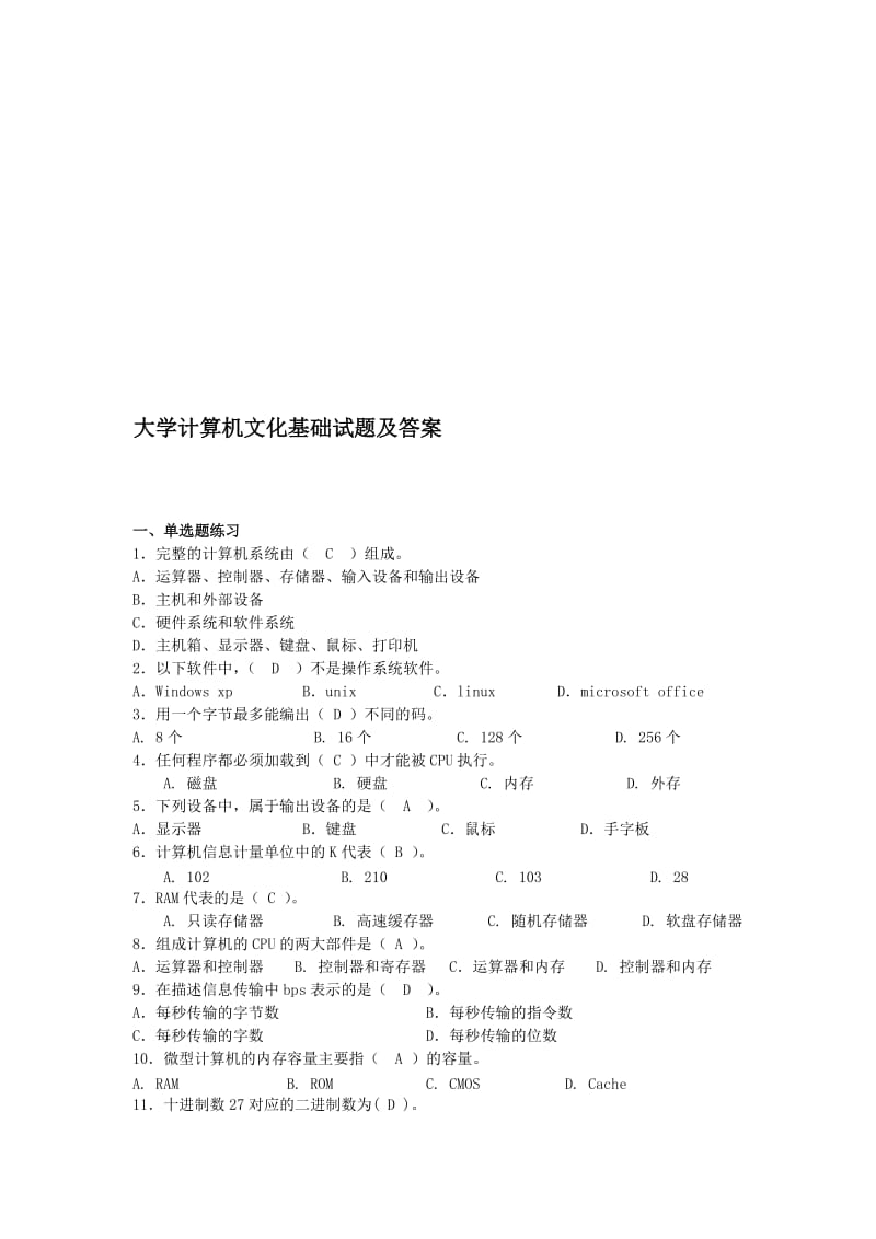 计算机文化基础试题及答案名师制作优质教学资料.doc_第1页