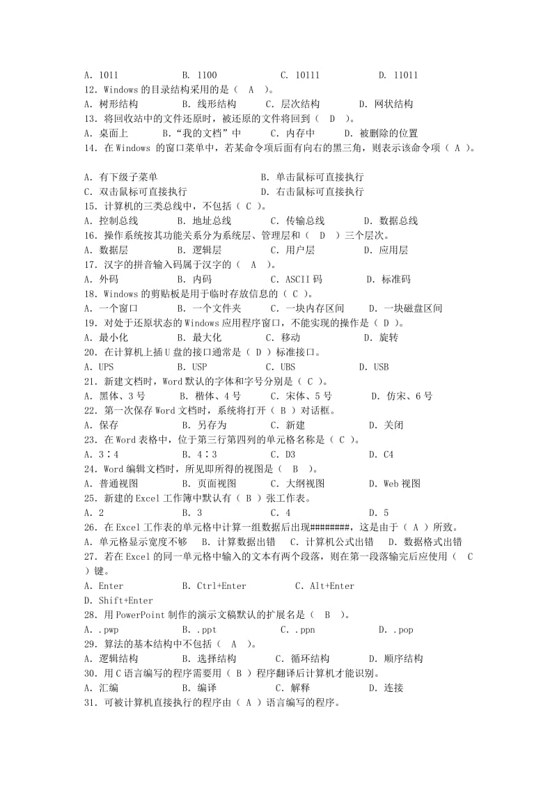 计算机文化基础试题及答案名师制作优质教学资料.doc_第2页