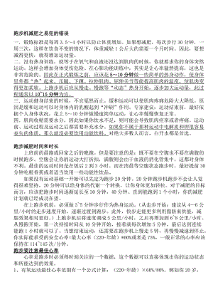 跑步机减肥及锻炼计划名师制作优质教学资料.doc