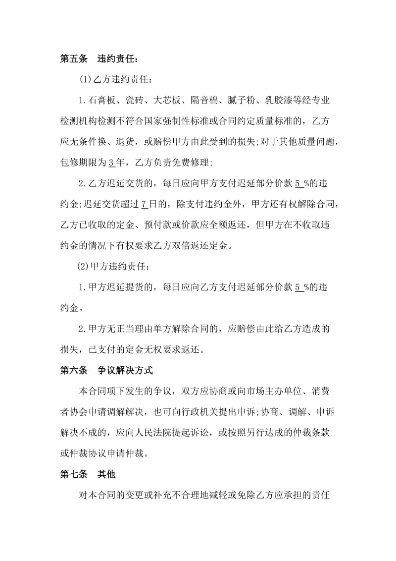 装修材料采购合同(1)名师制作优质教学资料.doc_第3页