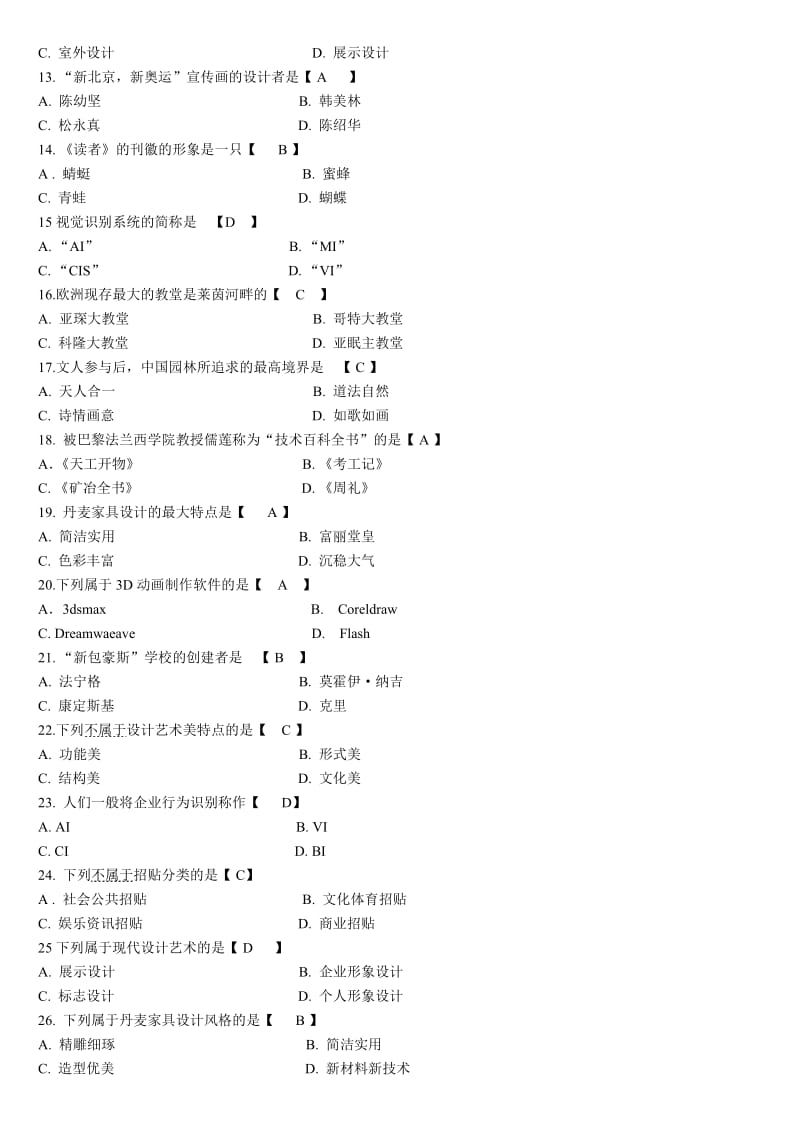 设计基础重点复习题库名师制作优质教学资料.doc_第2页