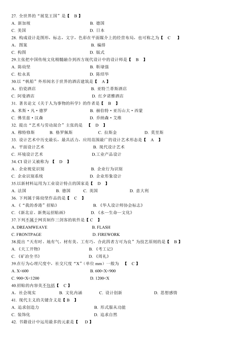 设计基础重点复习题库名师制作优质教学资料.doc_第3页