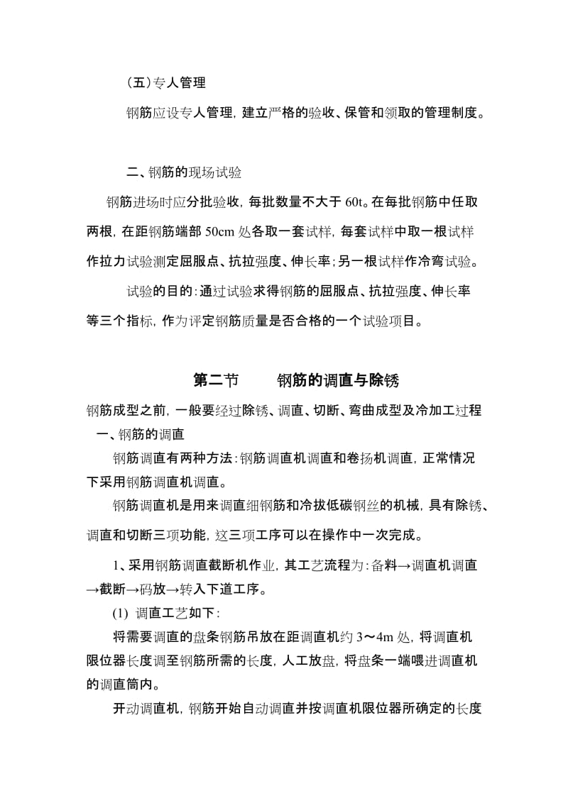 钢筋工经典培训教材1名师制作优质教学资料.doc_第2页