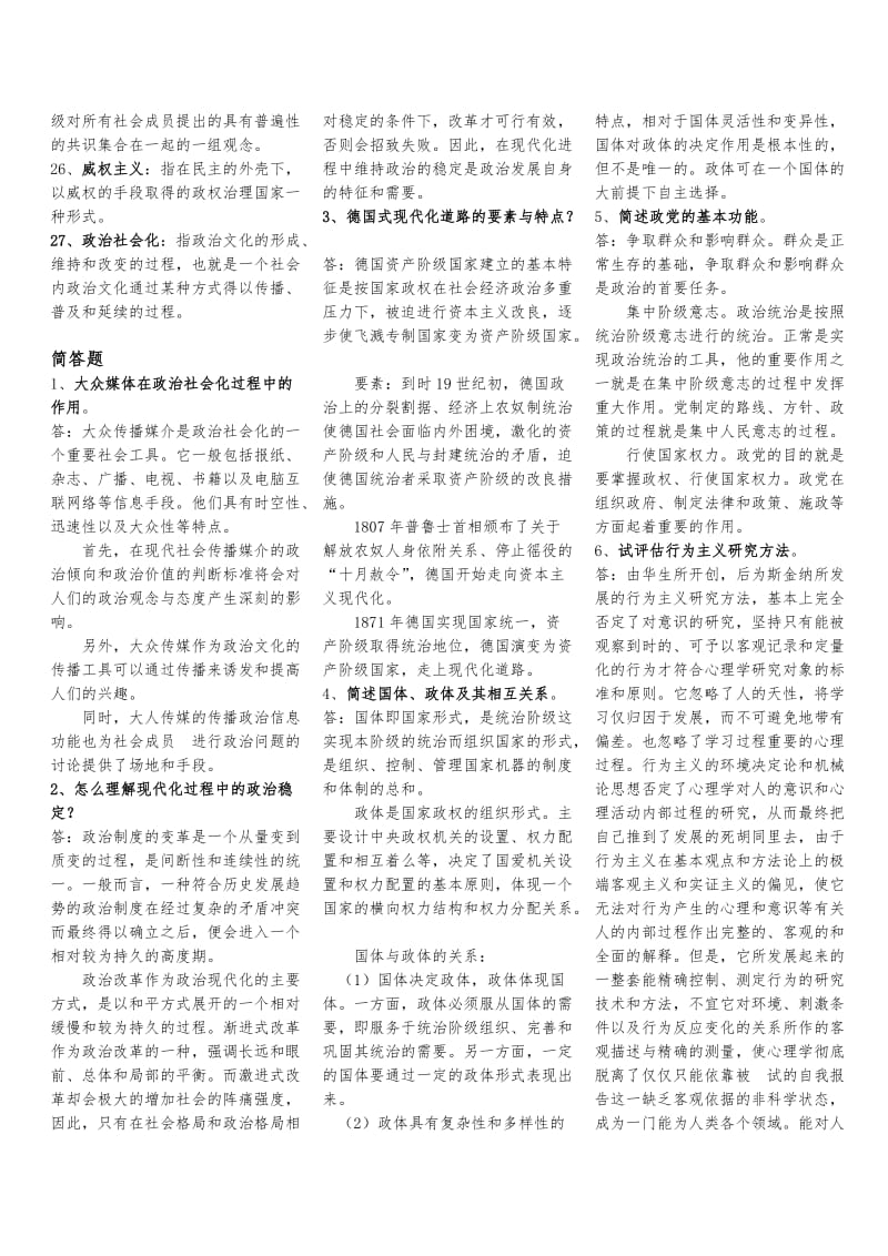 政治学原理考试复习资料.doc_第2页