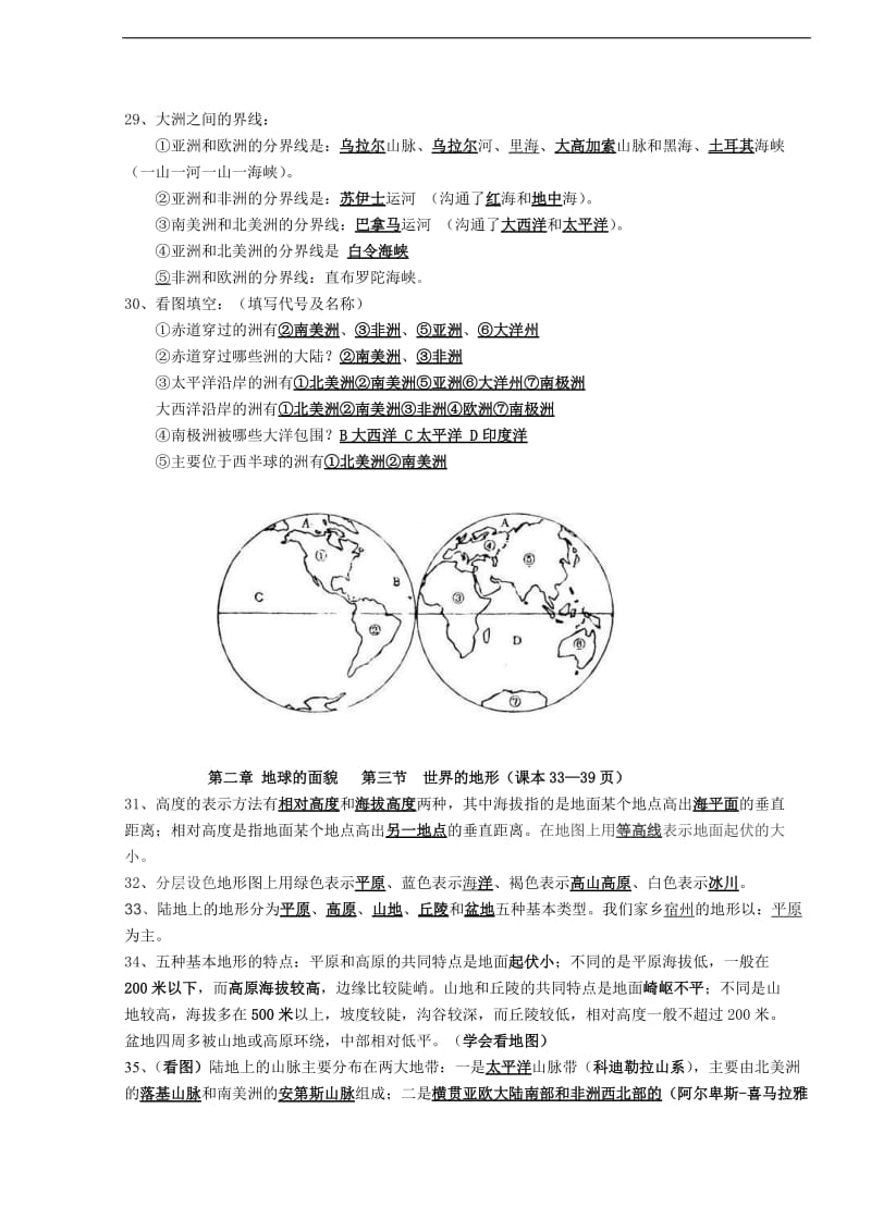 湘教版七上地理复习提纲有答案版.doc_第3页