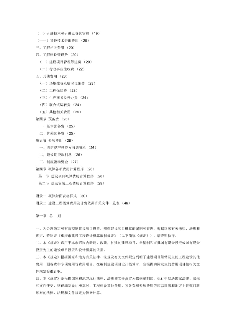 重庆市设计概算编制规定名师制作优质教学资料.doc_第2页