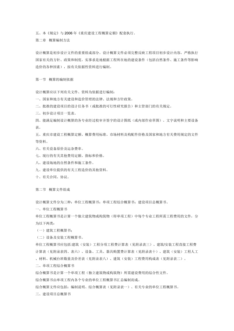 重庆市设计概算编制规定名师制作优质教学资料.doc_第3页