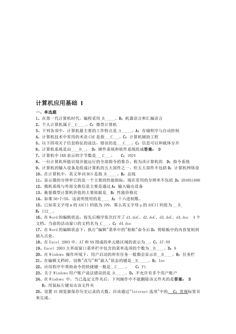 计算机应用基础-选择题名师制作优质教学资料.doc_第1页