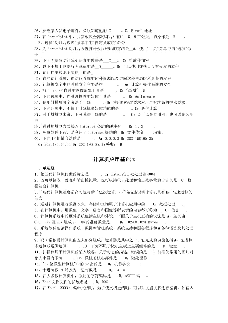 计算机应用基础-选择题名师制作优质教学资料.doc_第2页