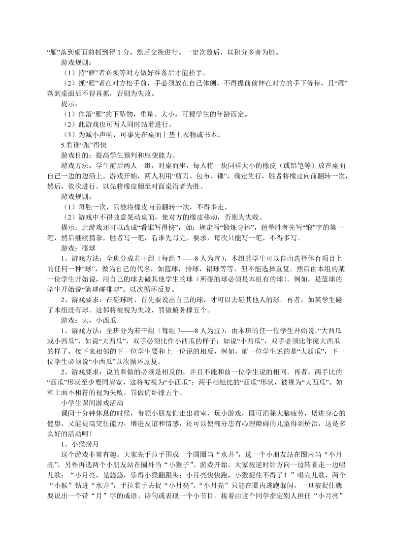 适合学生玩的室内游戏名师制作优质教学资料.doc_第2页